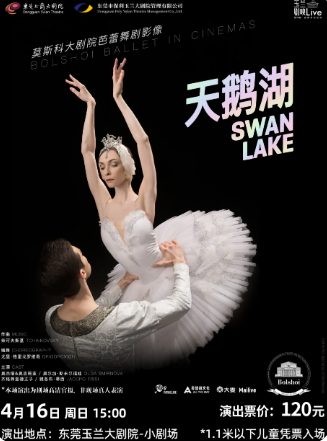 【东莞】玉兰·剧映Live莫斯科大剧院芭蕾舞剧影像《天鹅湖》