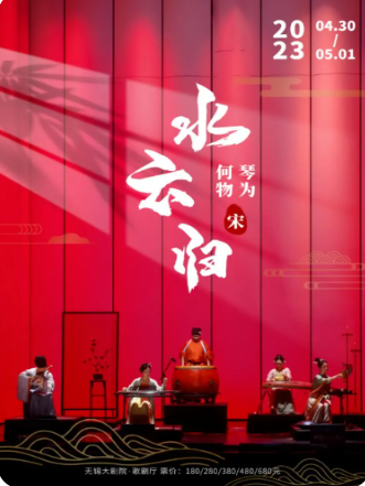【杭州】自得琴社音乐会——琴为何物·宋：水云归