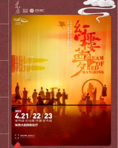 【西安】【梦红楼·红楼梦系列展演季】江苏大剧院原创民族舞剧《红楼梦》