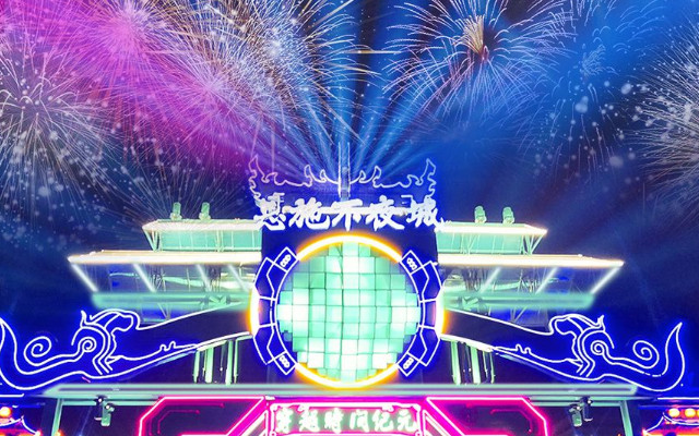 恩施不夜城