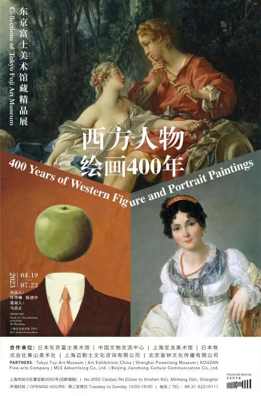 【上海】西方人物绘画400年：东京富士美术馆藏精品展