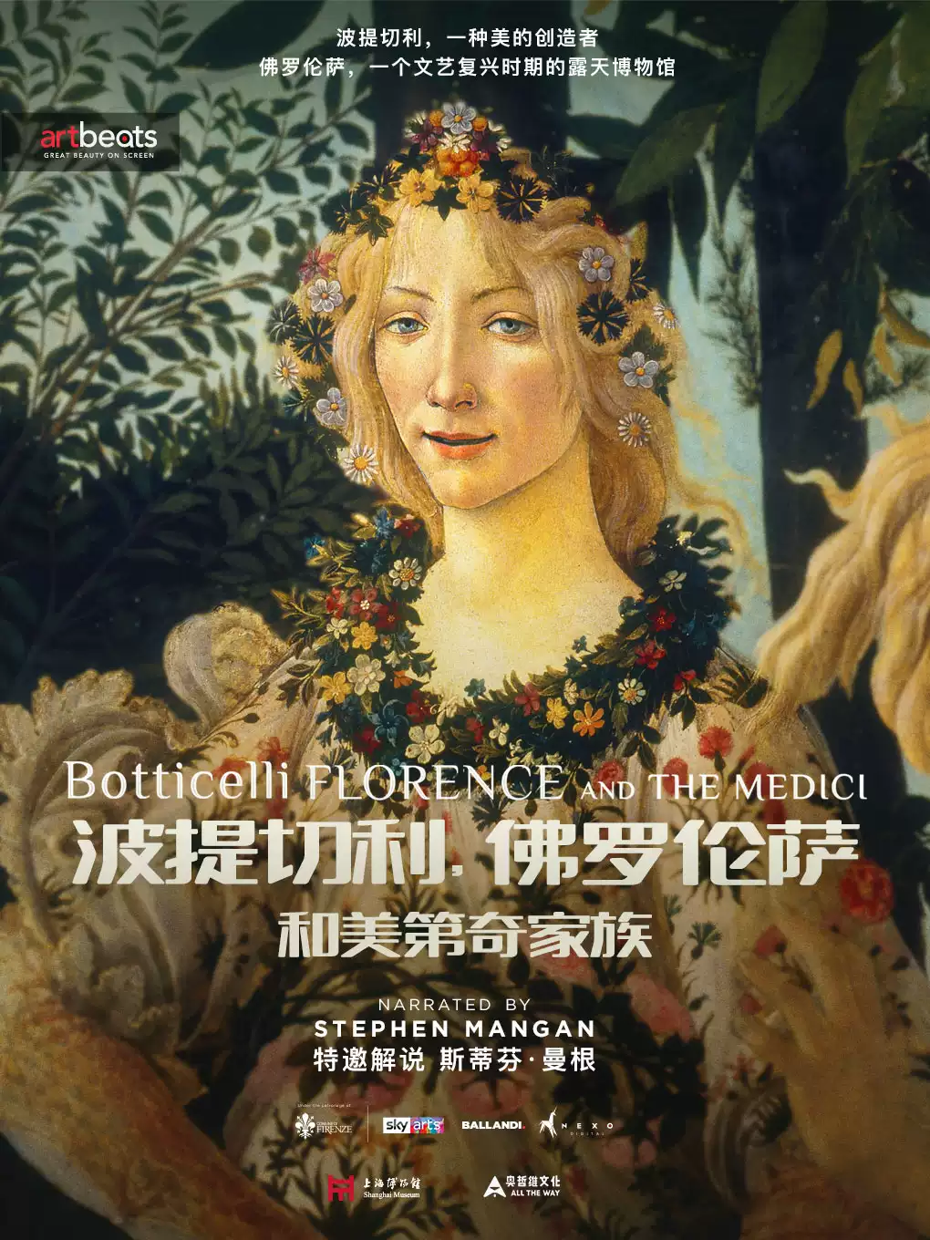 【上海】《波提切利，佛罗伦萨和美第奇家族》“从波提切利到梵高：英国国家美术馆珍藏展”艺术影像导赏