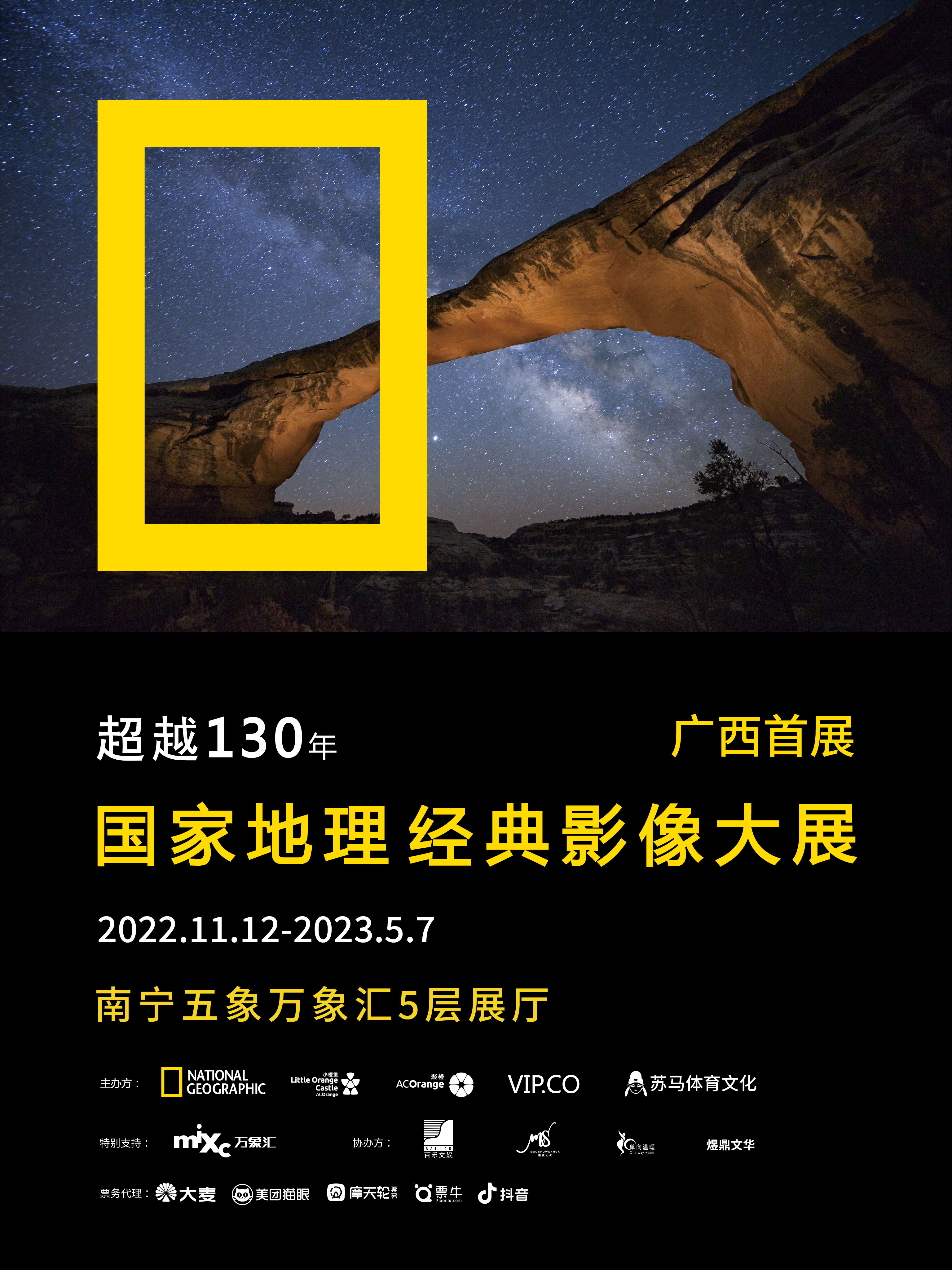 南寧國(guó)家地理經(jīng)典影像大展