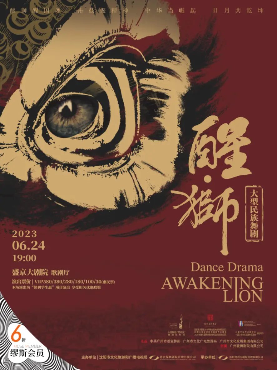 【沈阳】中国舞蹈最高奖“荷花奖”舞剧奖大型民族舞剧《醒·狮》