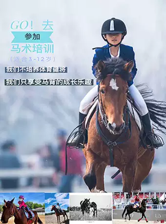 北京蓝调马术庄园马背骑乘45分钟