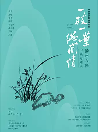 長沙揚州八怪書畫作品專題展