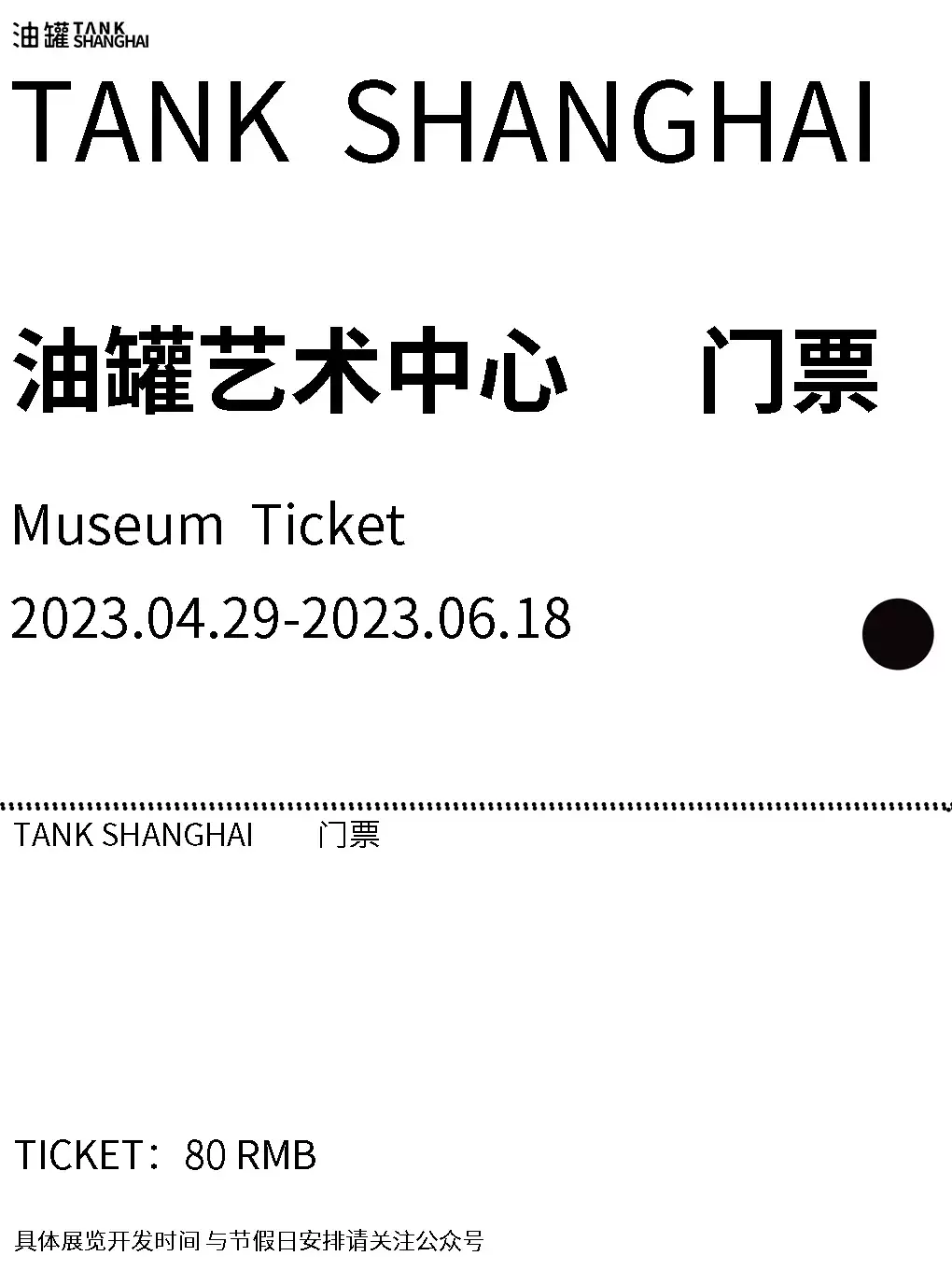 上海油罐艺术中心门票