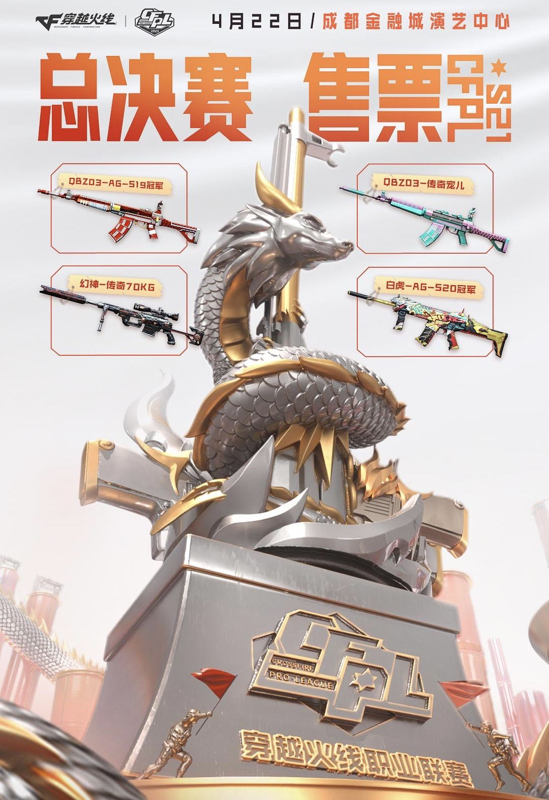 成都穿越火线职业联赛春季赛总决赛