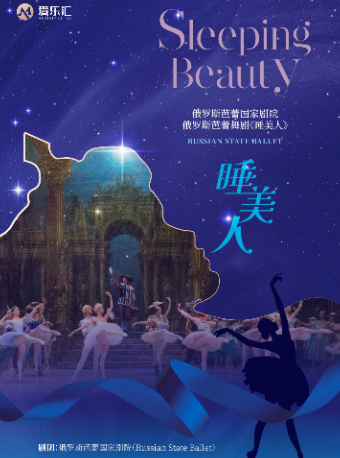 芭蕾舞剧《睡美人》北京站