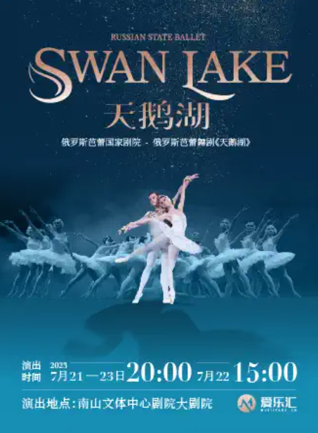 【深圳】俄罗斯芭蕾国家剧院芭蕾舞《天鹅湖》