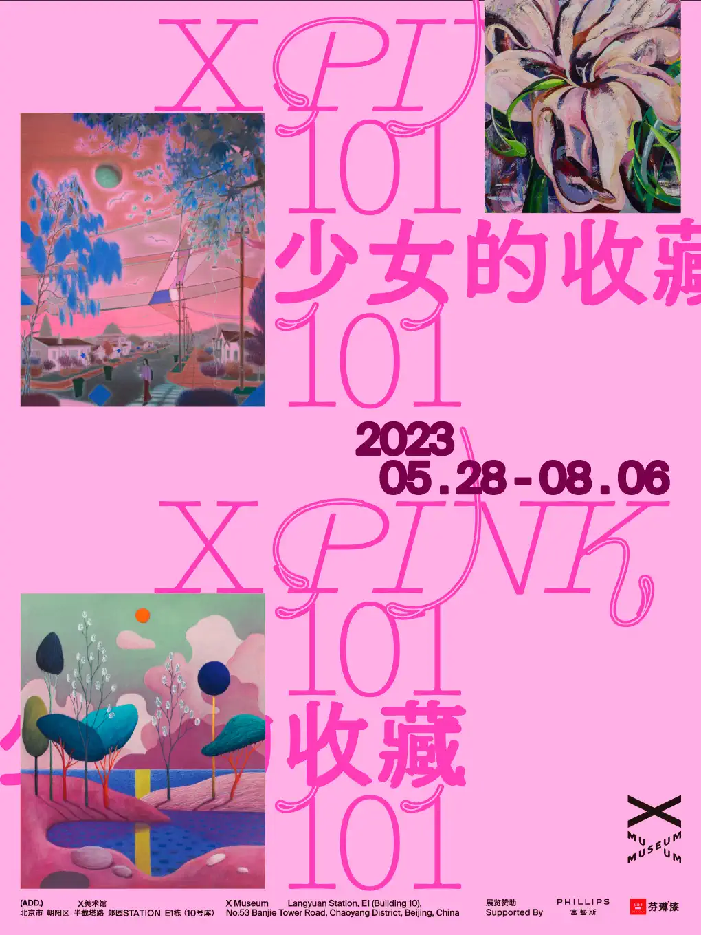 北京X美术馆开馆大展《少女的收藏101》