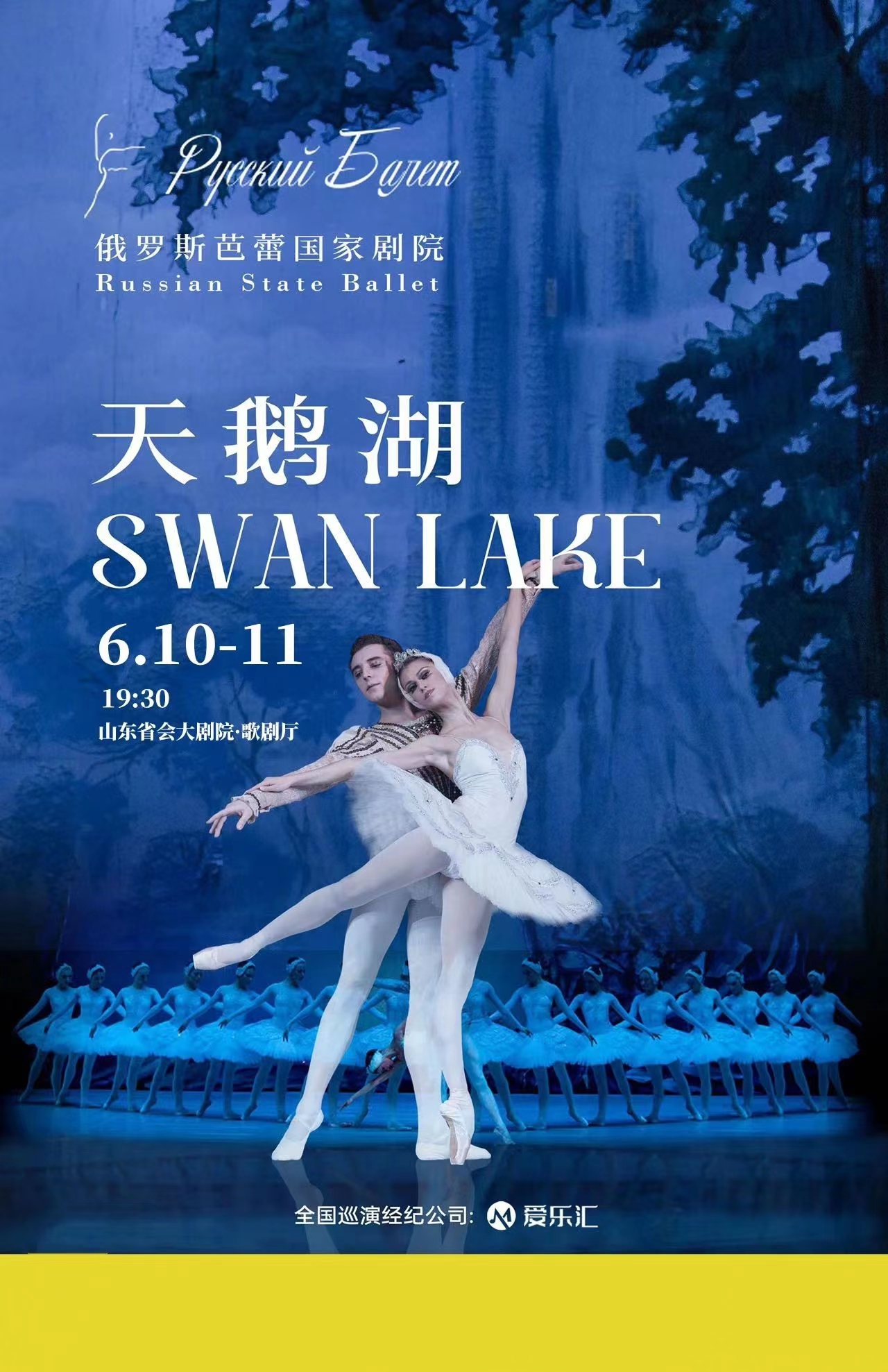 【济南】俄罗斯芭蕾国家剧院芭蕾舞剧《天鹅湖》