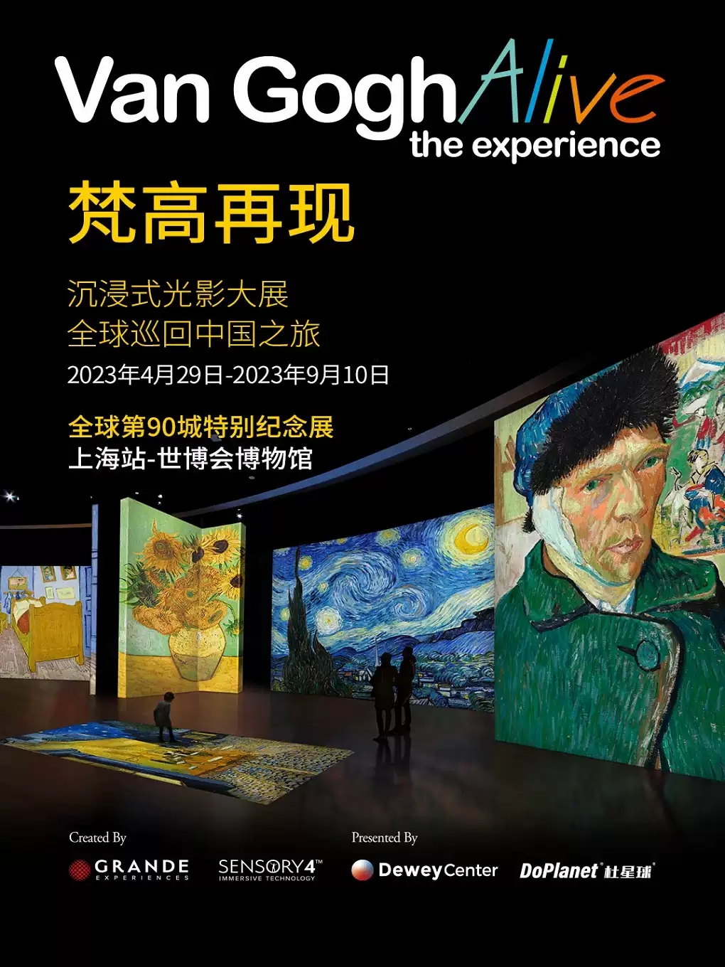 上海梵高再現(xiàn)沉浸式光影大展