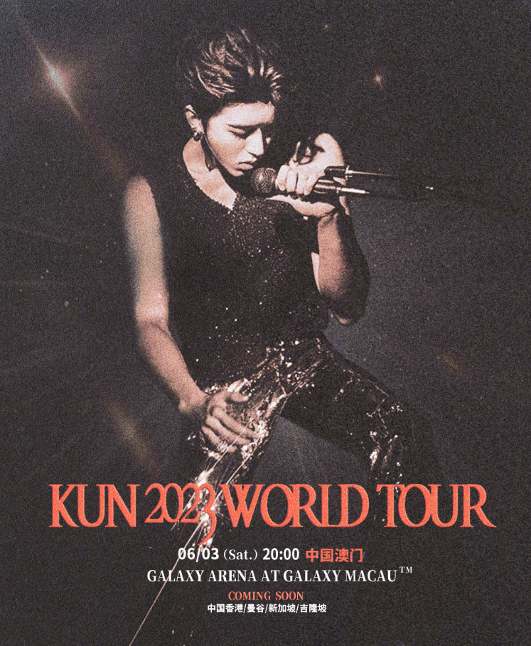 【澳门】 蔡徐坤KUN 2023「迷」WORLD TOUR IN MACAU