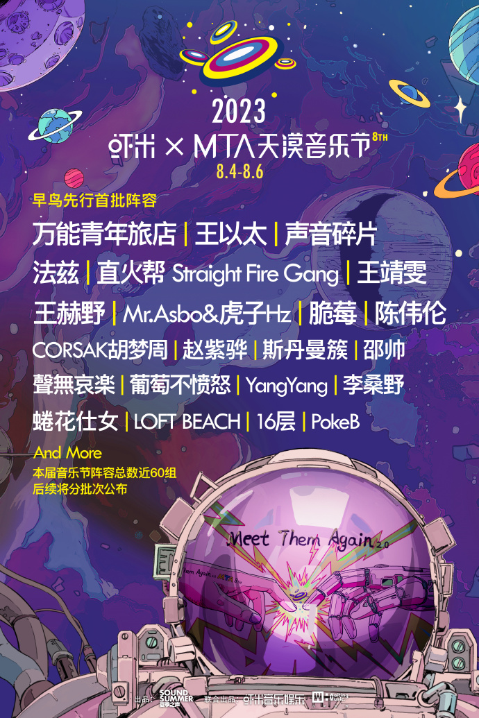 张家口MTA天漠音乐节