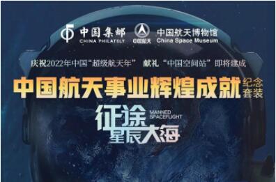 征途星辰大海残骸邮票全套
