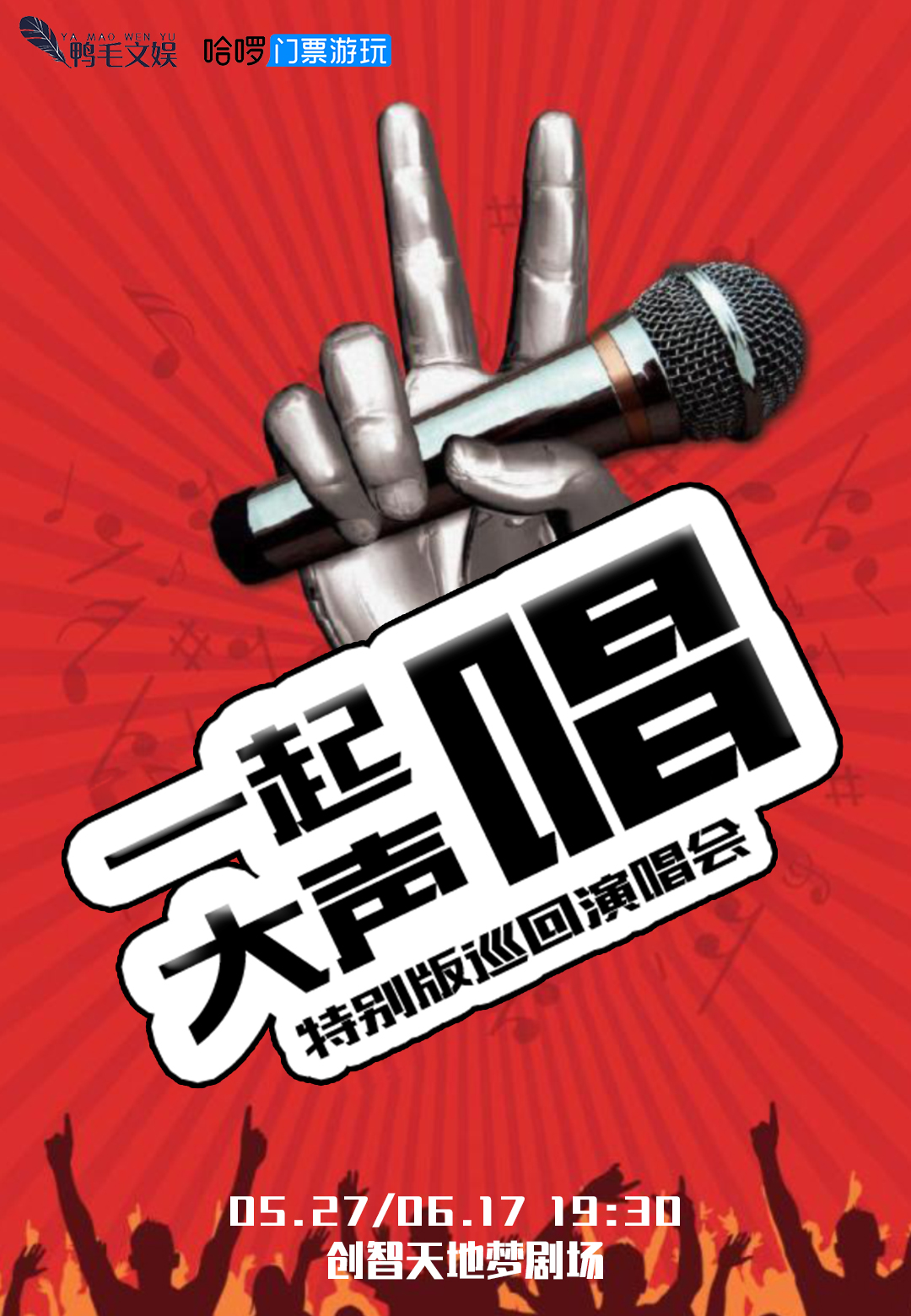 上海一起大声唱演唱会