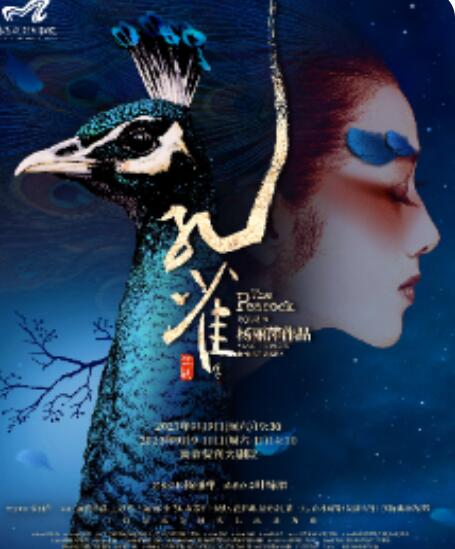 【南京】2023展演舞系列·杨丽萍作品·舞剧《孔雀》
