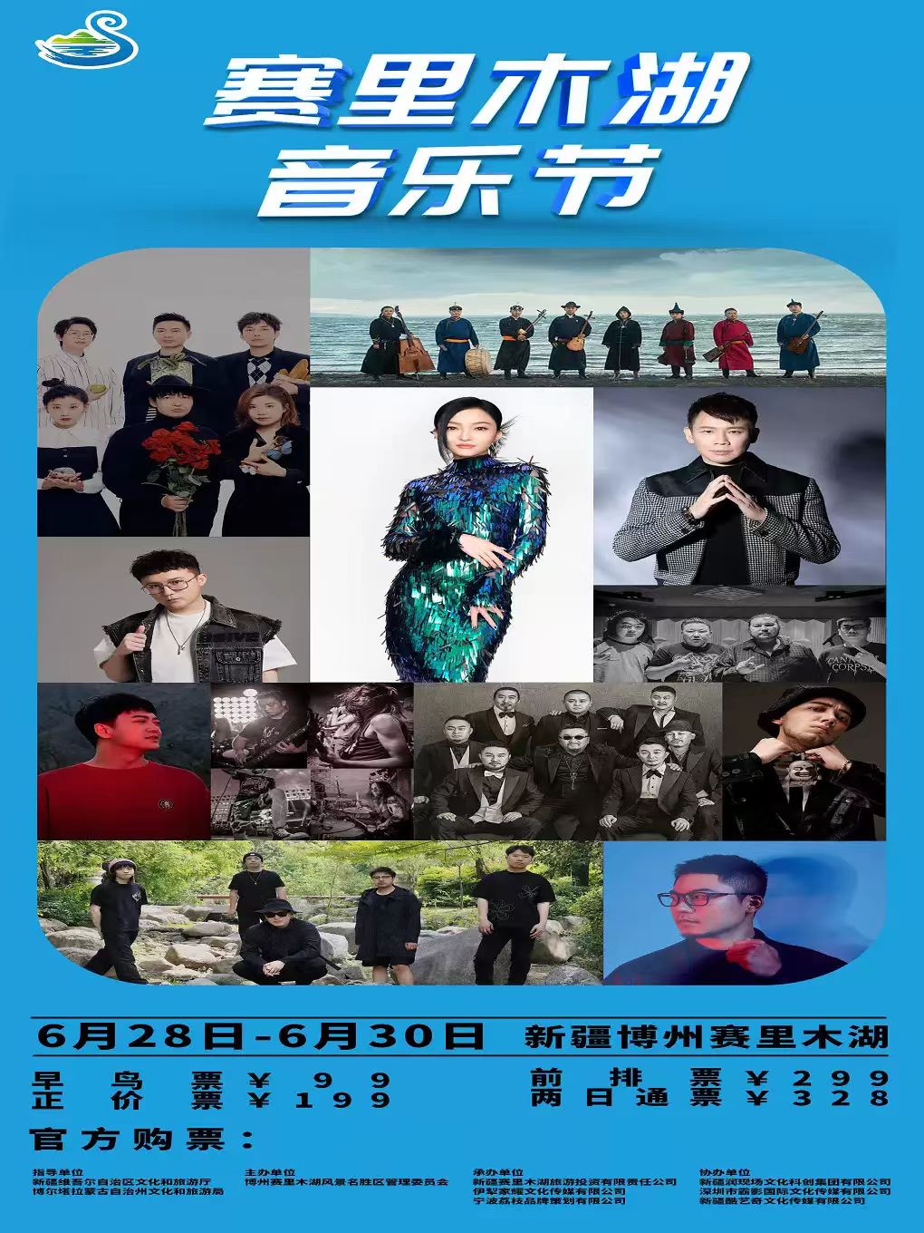 新疆赛里木湖音乐节