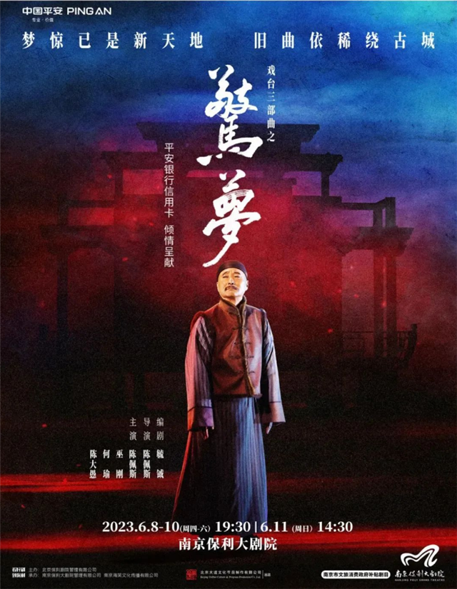 【南京】大道文化出品戏台三部曲之《惊梦》