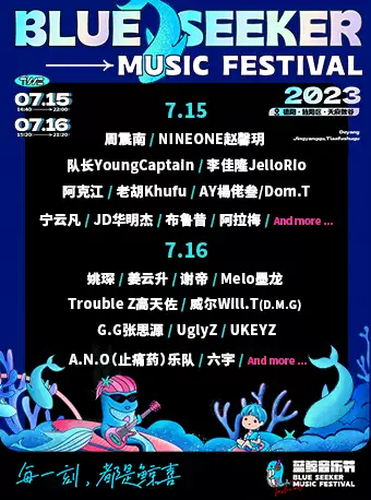 南京欢乐谷蓝鲸音乐节2024