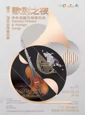 深圳《歌剧之夜》中外名曲交响音乐会