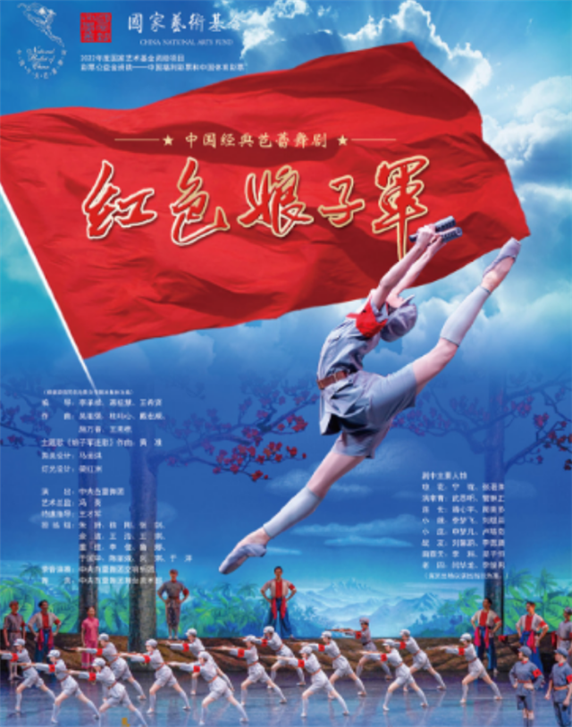 【启东】中国经典芭蕾舞剧《红色娘子军》