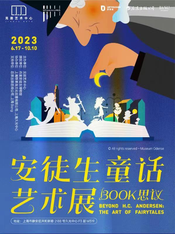 上海《Book思议》安徒生童话艺术展