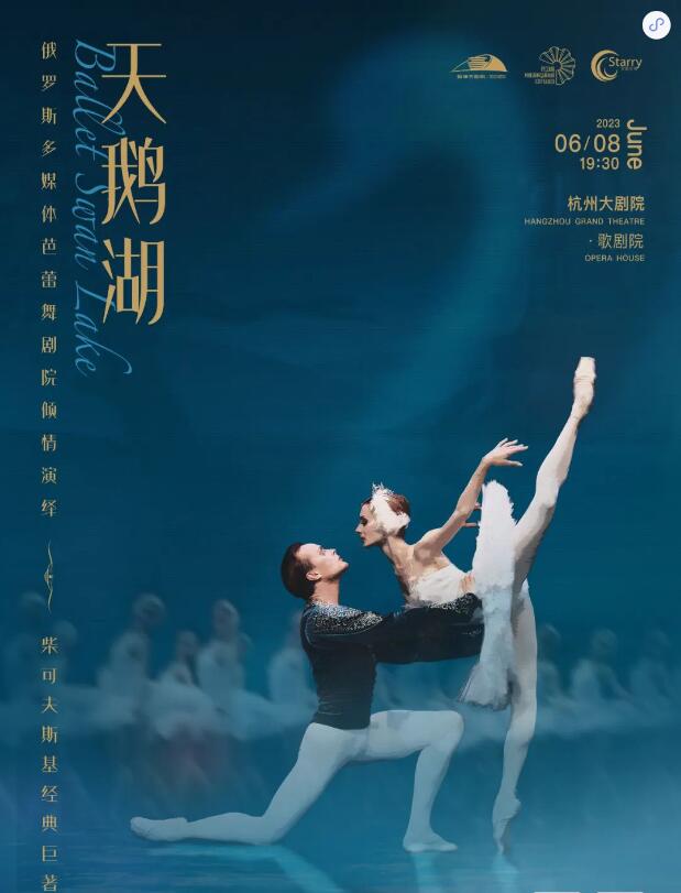 【杭州】俄罗斯经典芭蕾舞剧《天鹅湖》《吉赛尔》