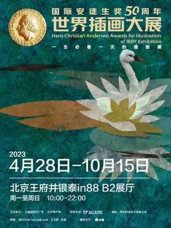 【北京】国际安徒生奖50周年世界插画大展