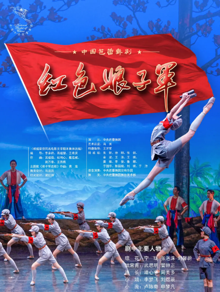 中央芭蕾舞团《红色娘子军》-淮安站
