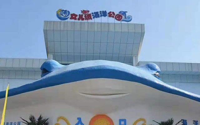女儿城海洋公园