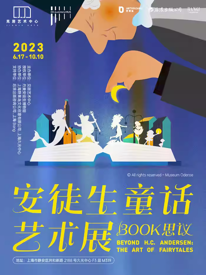 上海Book思议安徒生童话艺术展