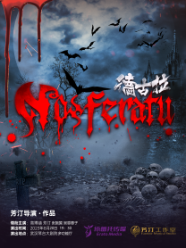 音樂劇《Nosferatu》武漢站