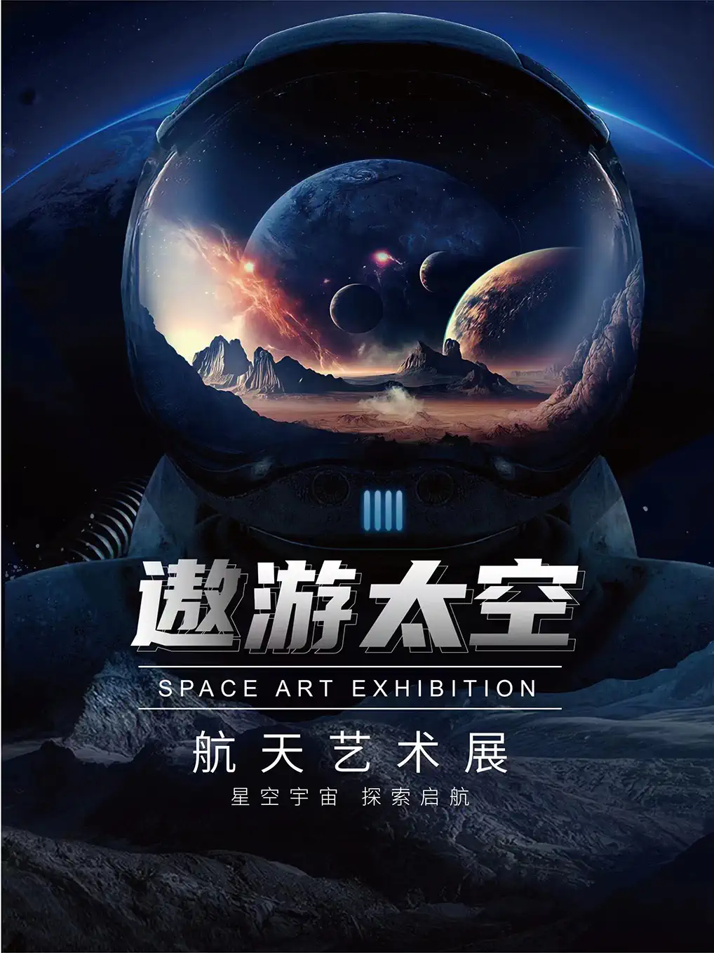 桂林遨游太空航天藝術展