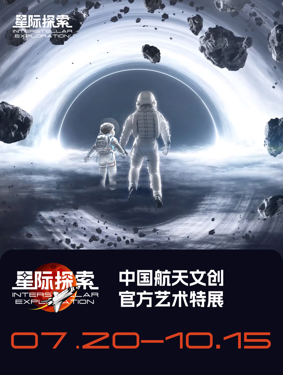 南京星际探索中国航天文创官方艺术特展