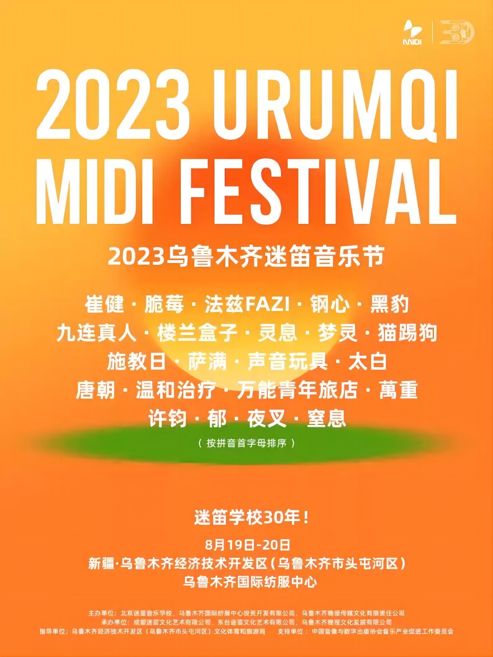 2022哈尔滨草莓音乐节-有票网