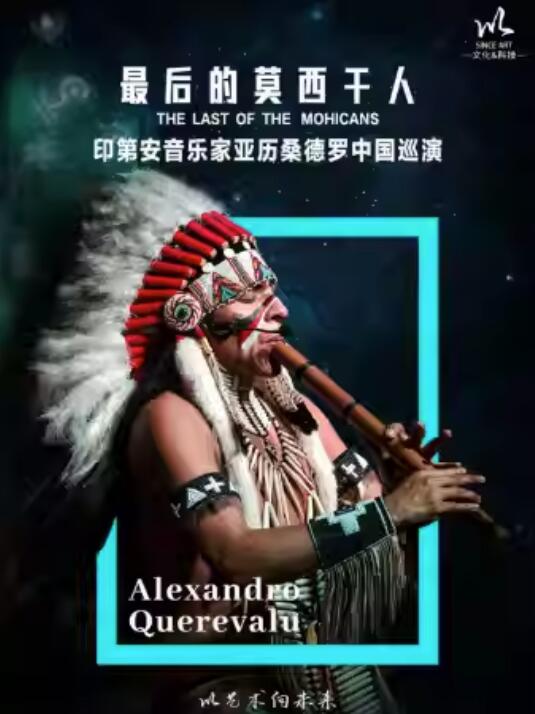 【武汉】 《最后的莫西干人》-印第安音乐家亚历桑德罗&丛林回响乐队巡演