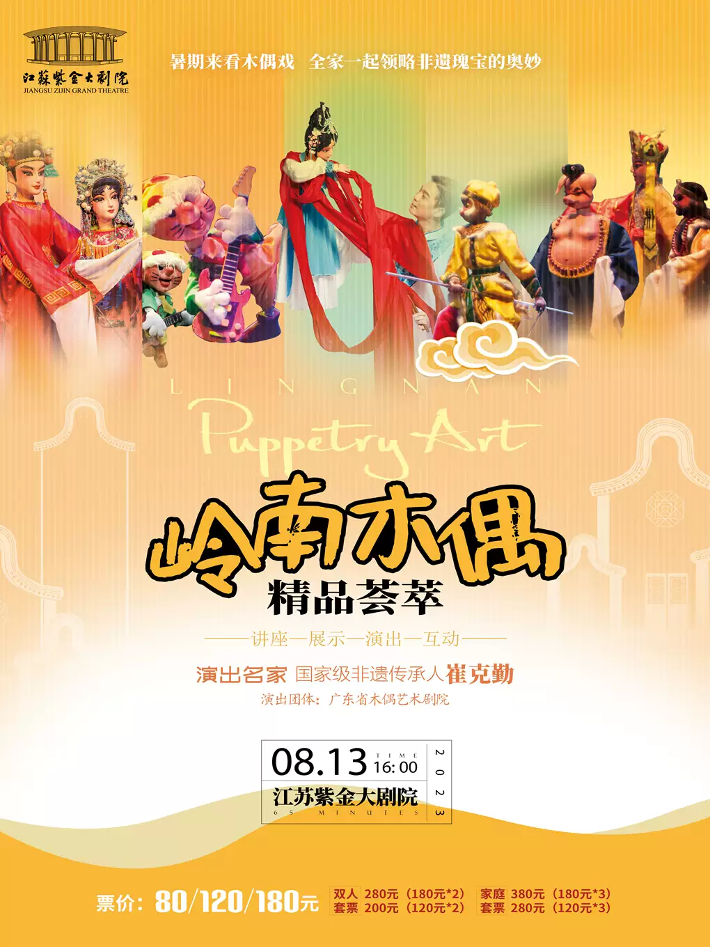 南京岭南木偶精品荟萃