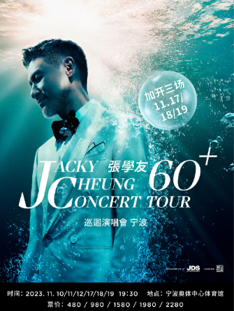 【寧波】JACKY CHEUNG 60+ CONCERT TOUR張學友60+巡回演唱會