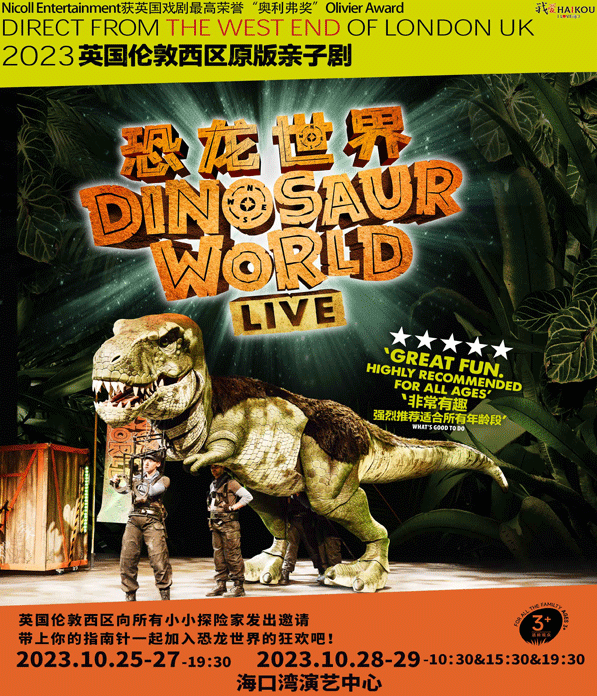 親子劇《恐龍世界LIVE》?？谡? id=