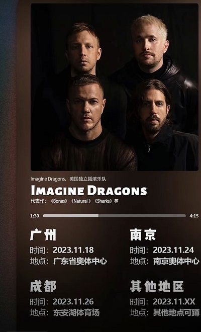 【南京】2023IMAGINE DRAGONS梦龙巡回演唱会