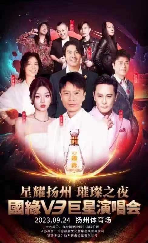 【李克勤/張信哲/阿杜/單依純】星耀揚(yáng)州璀璨之夜國緣V3巨星演唱會