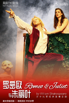【长沙】英国TNT剧院原版莎翁经典话剧《罗密欧与朱丽叶》