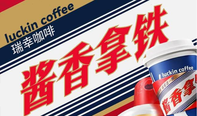 【瑞幸咖啡全国通用】瑞幸咖啡x贵州茅台联名款酱香拿铁
