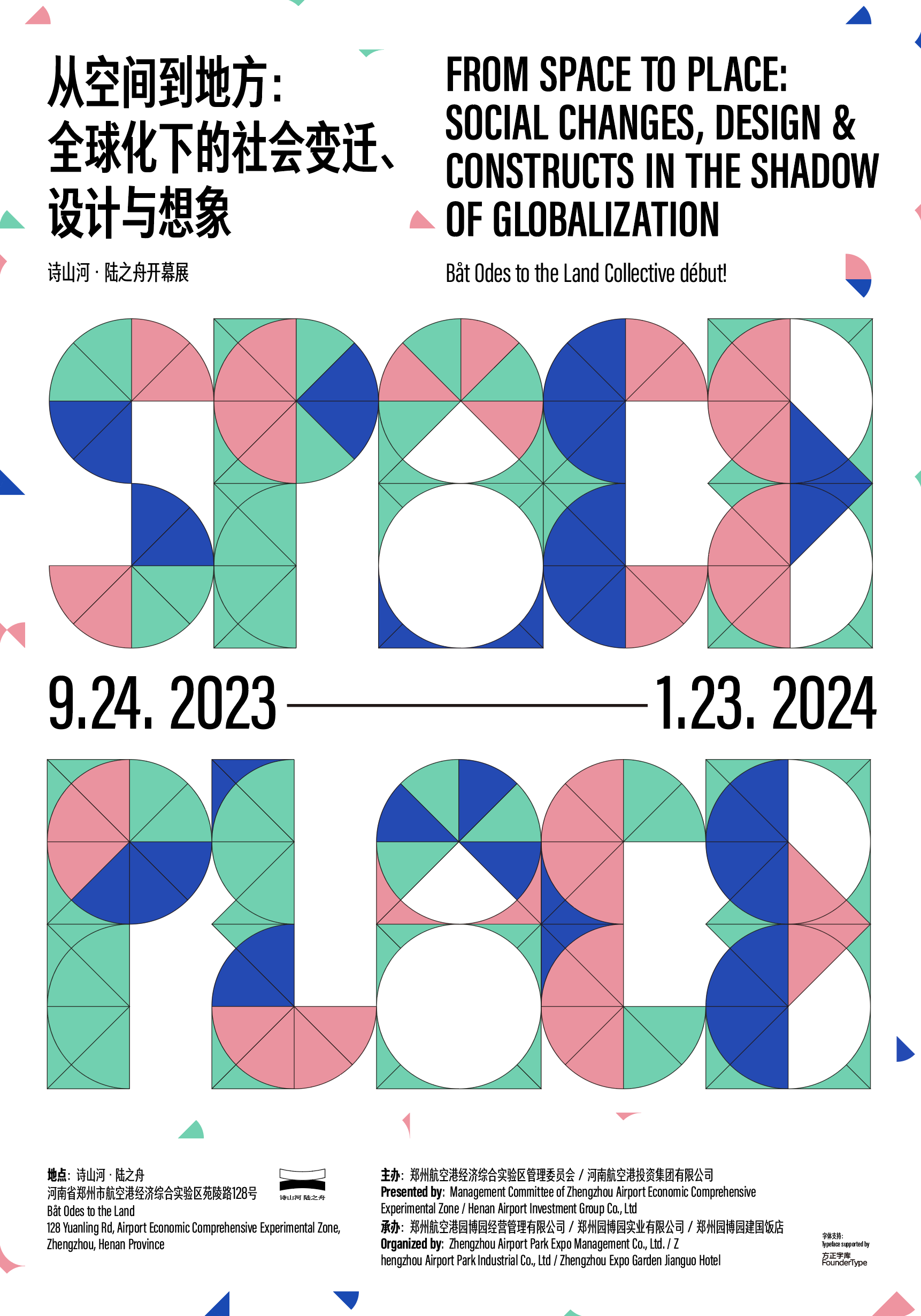 鄭州從空間到地方:全球化下的社會(huì)變遷、設(shè)計(jì)與想象開(kāi)幕展