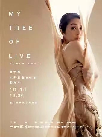 【重庆】杨千嬅MY TREE OF LIVE世界巡回演唱会-重庆站