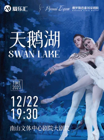 【深圳】限时7折|俄罗斯芭蕾国家剧院芭蕾舞剧《天鹅湖》