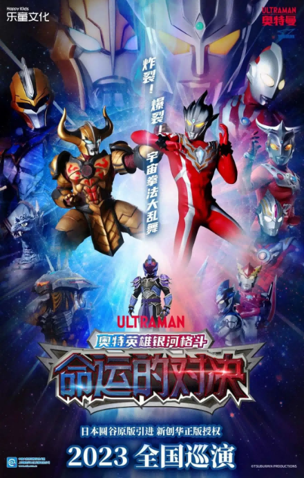舞台剧《奥特英雄银河格斗命运的对决》淮安站