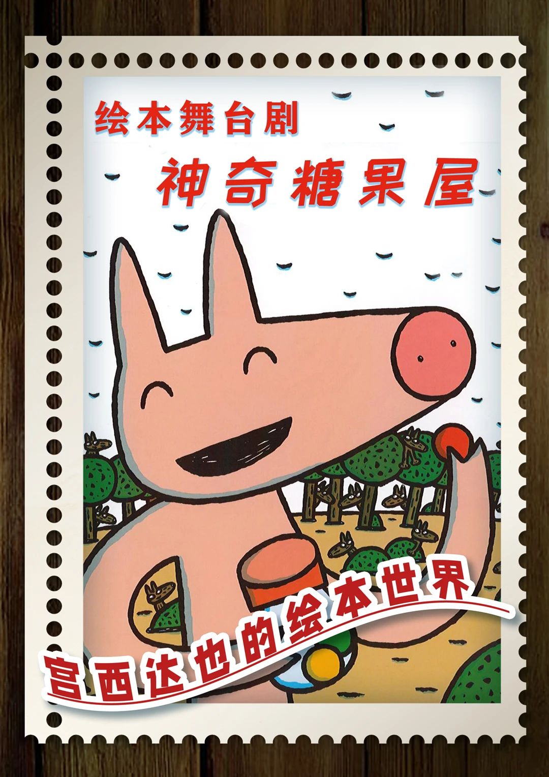 舞臺(tái)劇《神奇糖果店》演出時(shí)間